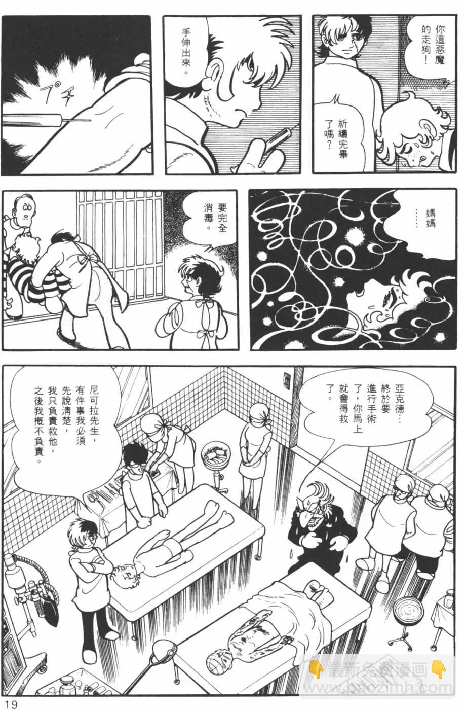 《怪医黑杰克》第01卷 第19页