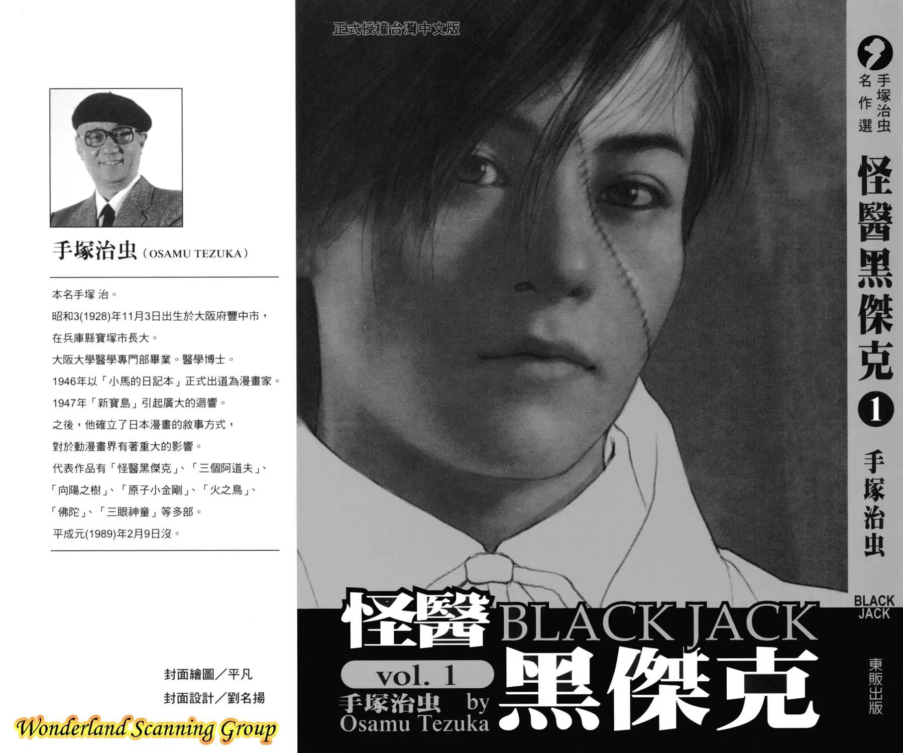 《怪医黑杰克》第01卷 第1页