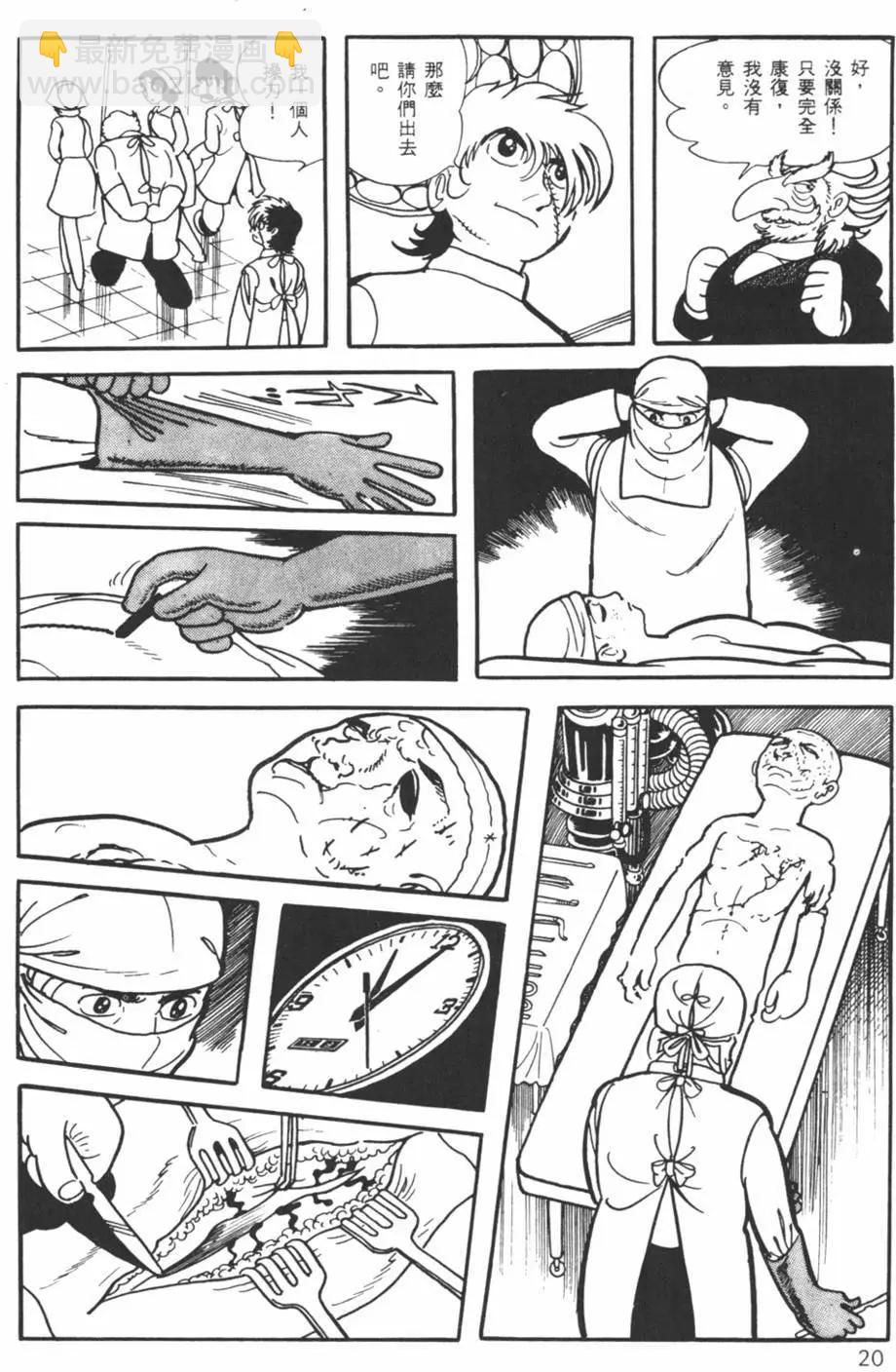 《怪医黑杰克》第01卷 第20页