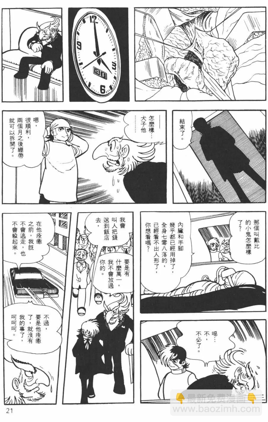 《怪医黑杰克》第01卷 第21页