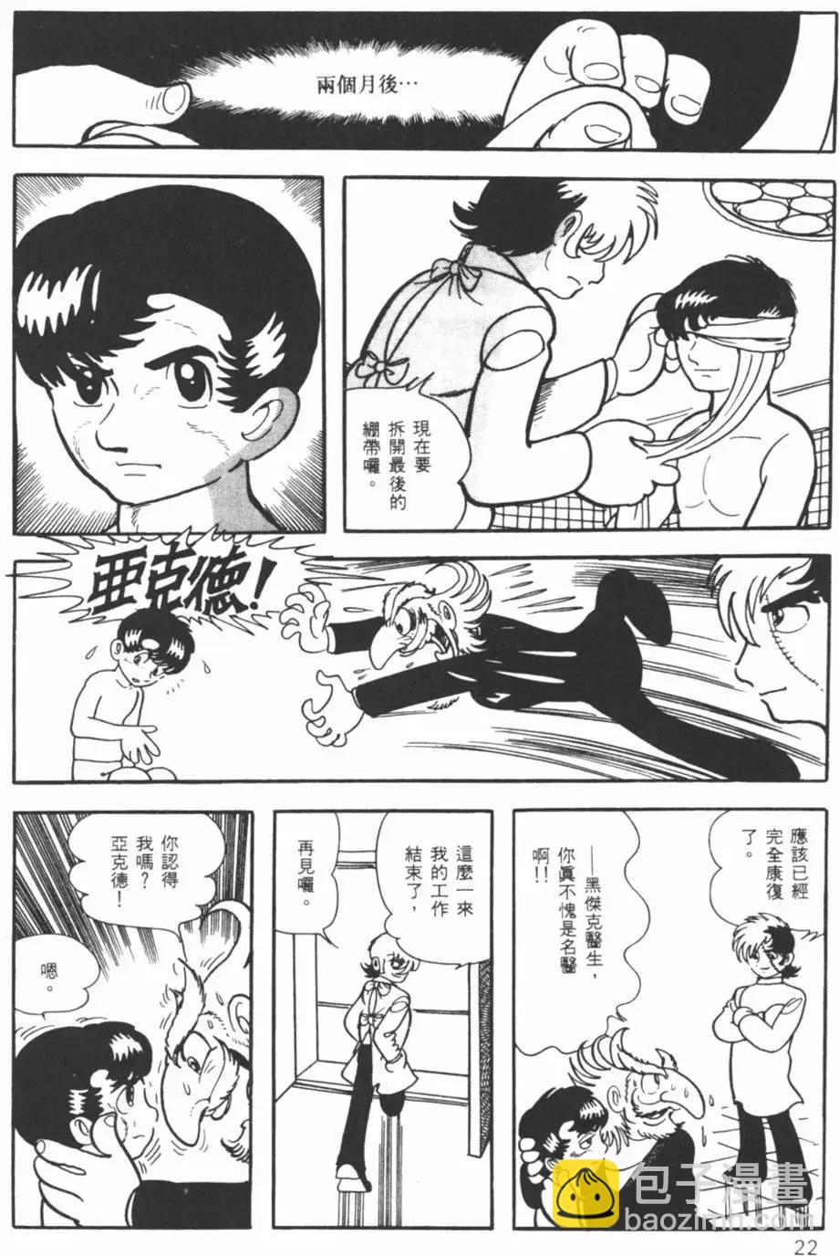 《怪医黑杰克》第01卷 第22页