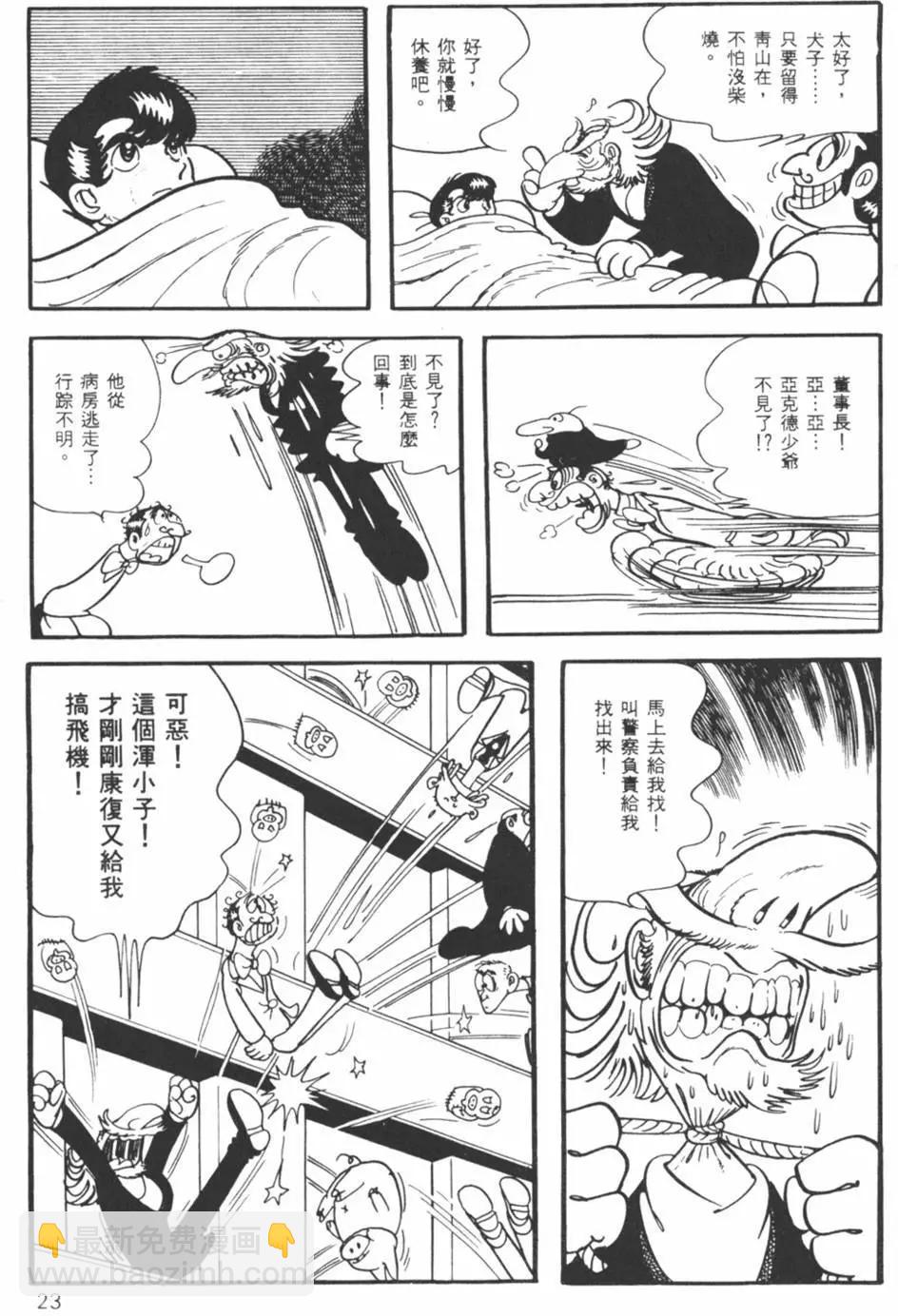 《怪医黑杰克》第01卷 第23页