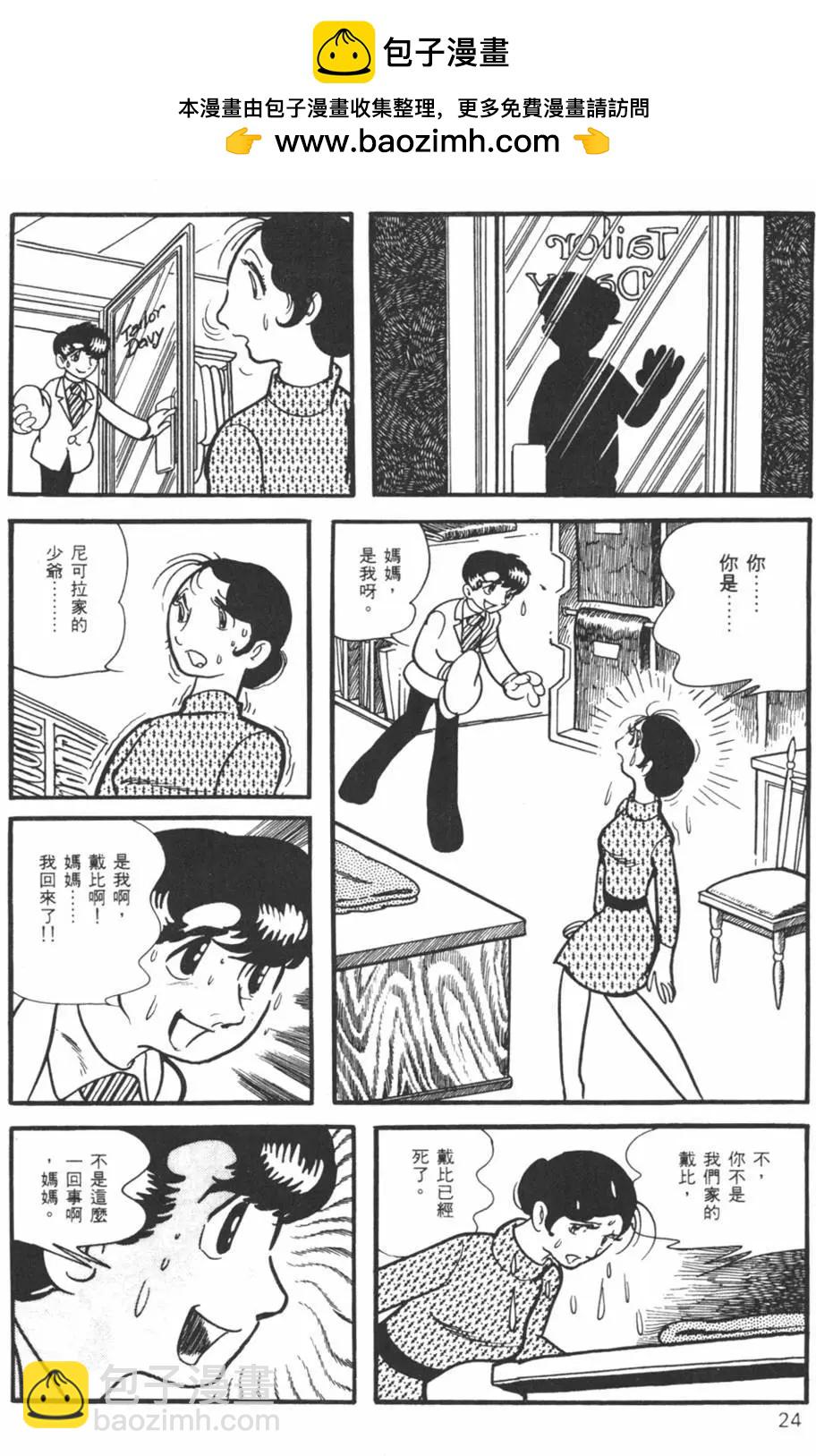 《怪医黑杰克》第01卷 第24页
