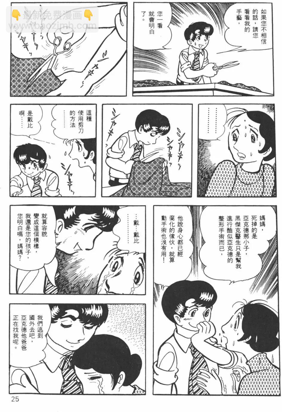 《怪医黑杰克》第01卷 第25页