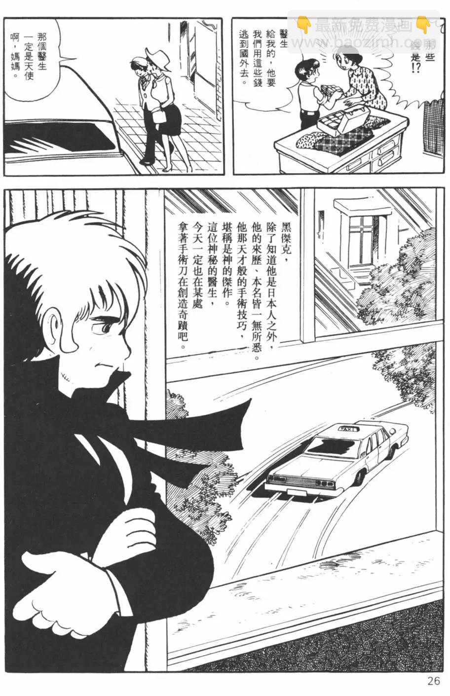 《怪医黑杰克》第01卷 第26页