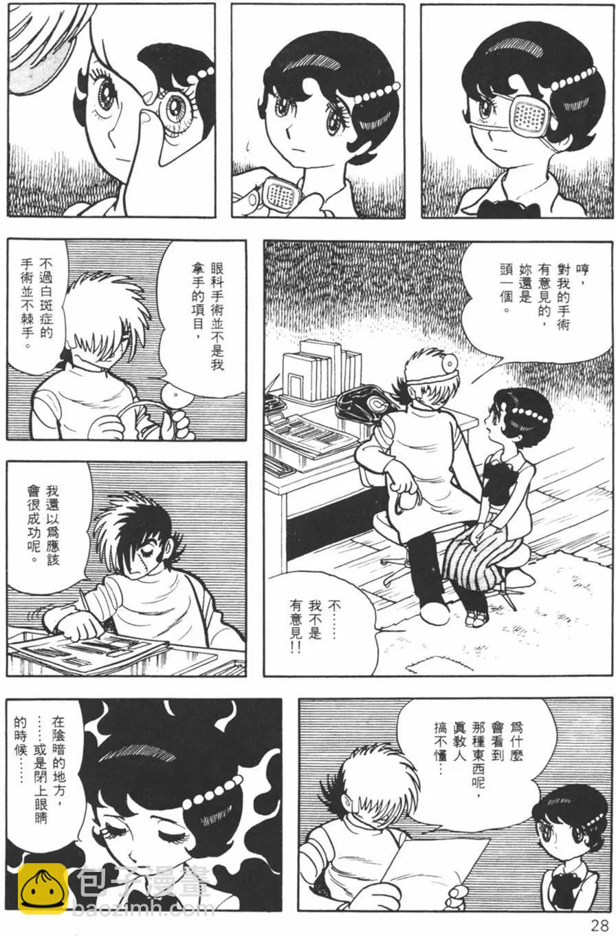 《怪医黑杰克》第01卷 第28页
