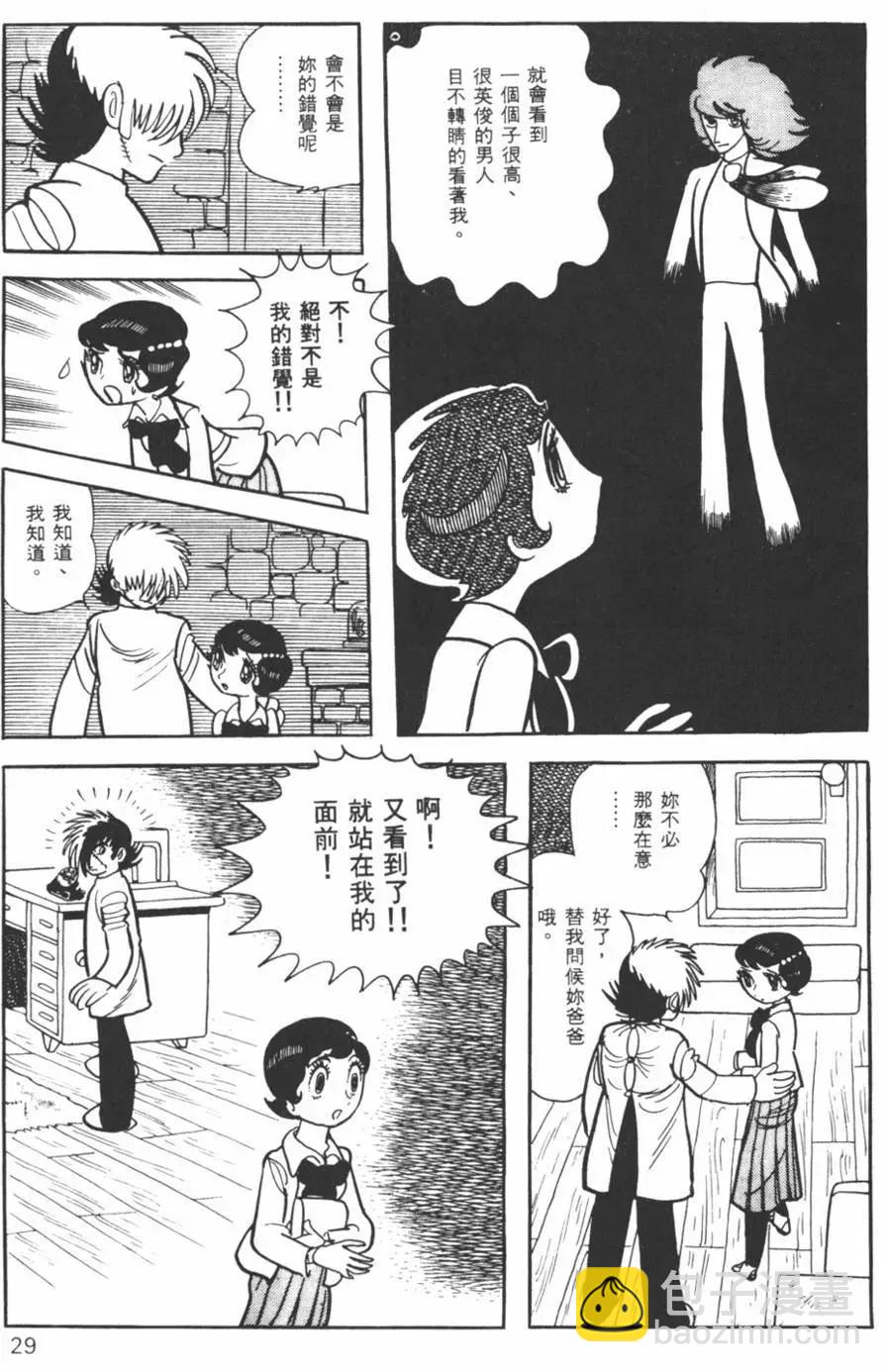 《怪医黑杰克》第01卷 第29页