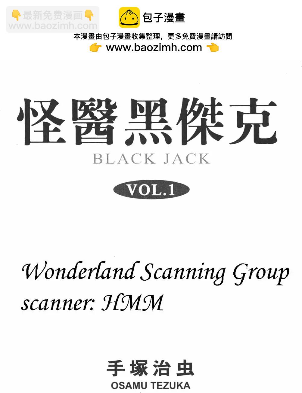 《怪医黑杰克》第01卷 第2页