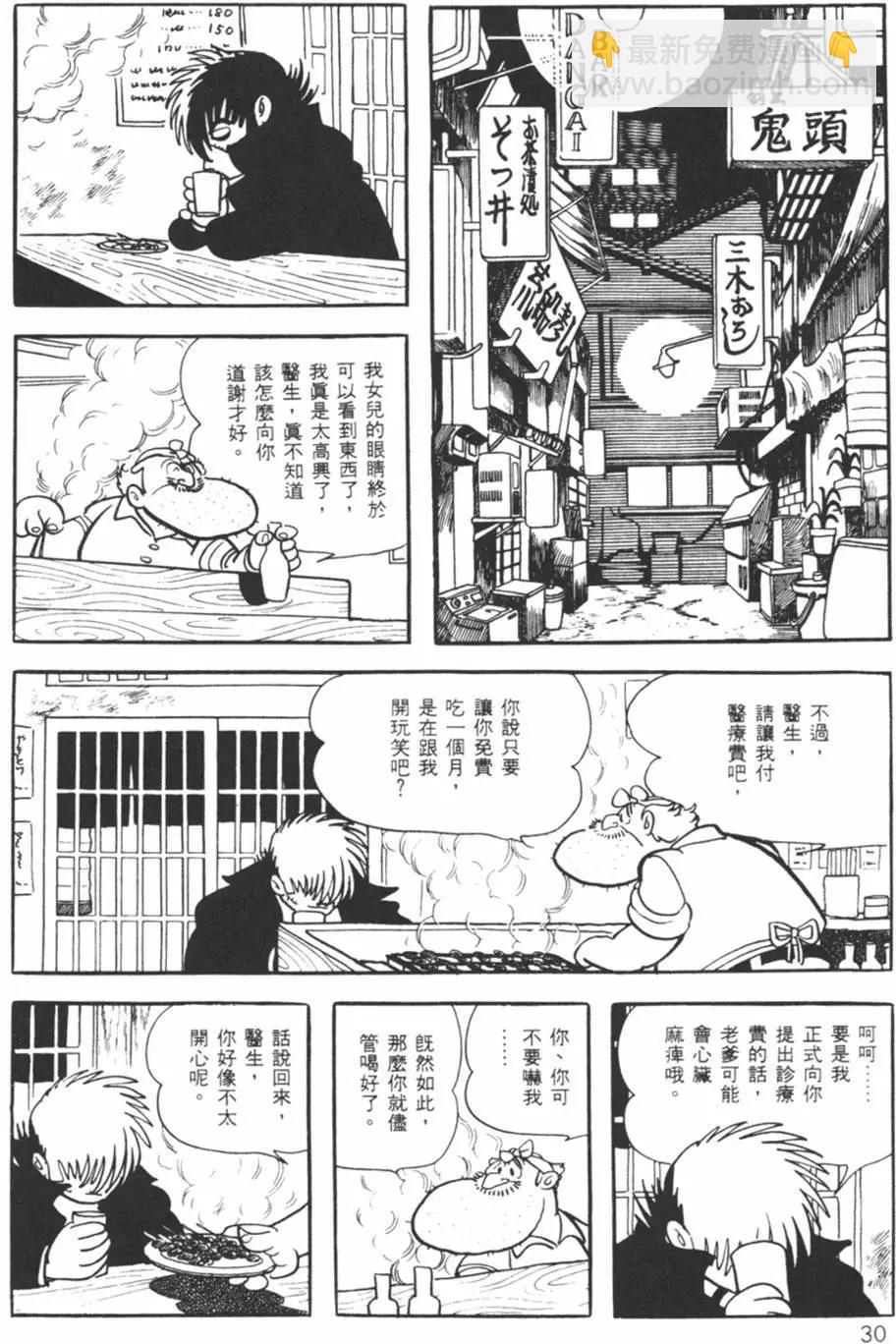 《怪医黑杰克》第01卷 第30页