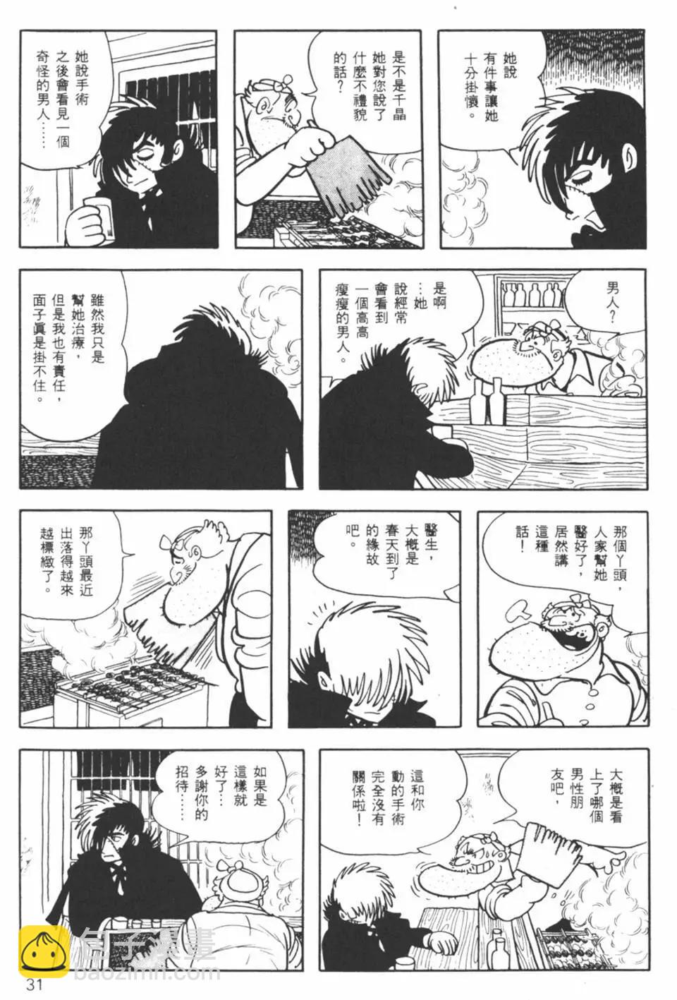 《怪医黑杰克》第01卷 第31页