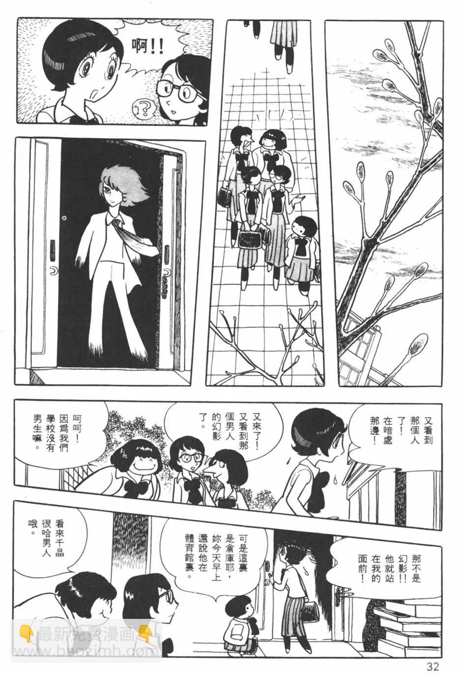 《怪医黑杰克》第01卷 第32页