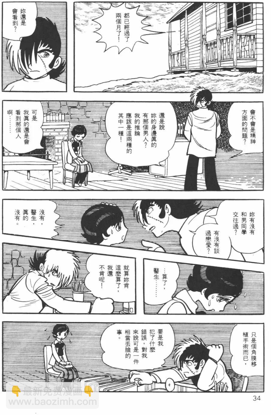 《怪医黑杰克》第01卷 第34页