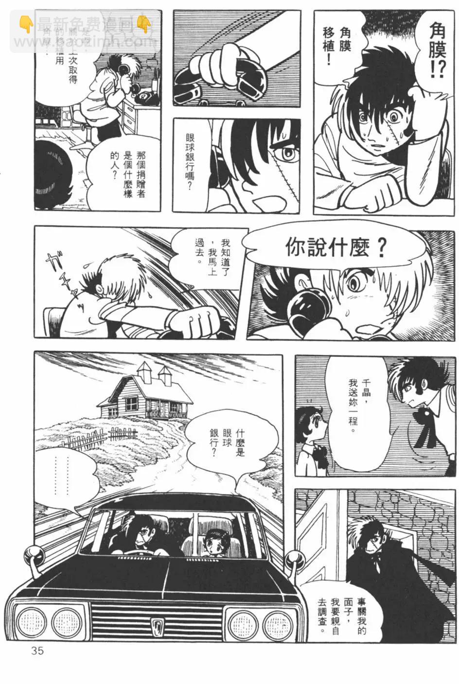 《怪医黑杰克》第01卷 第35页