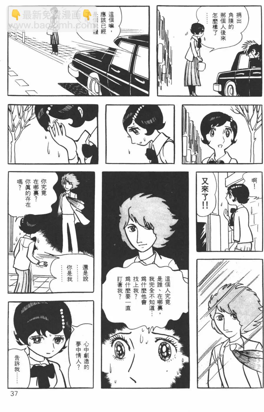 《怪医黑杰克》第01卷 第37页