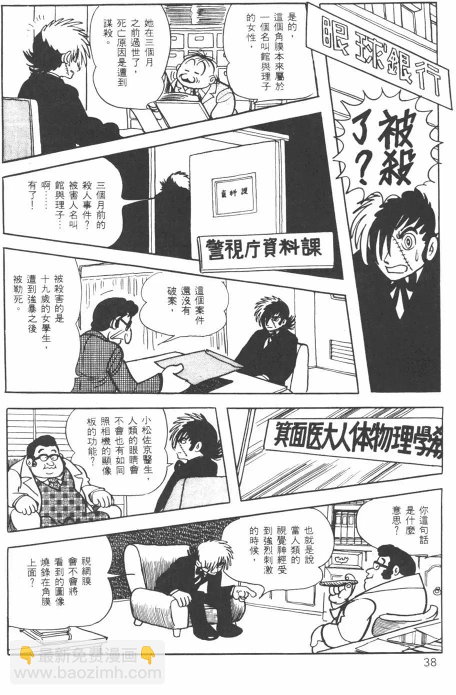 《怪医黑杰克》第01卷 第38页