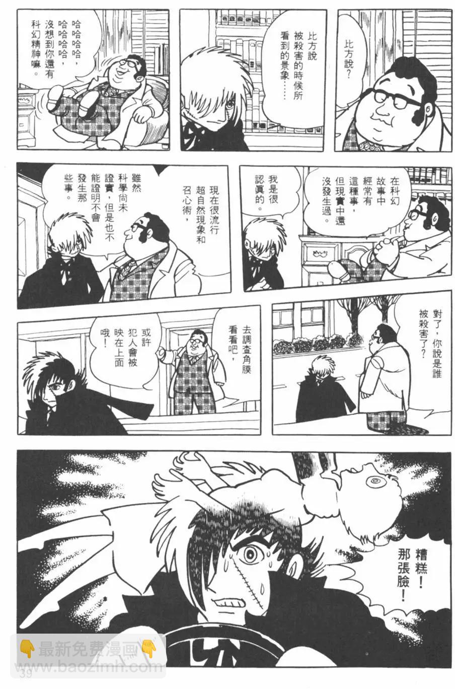 《怪医黑杰克》第01卷 第39页
