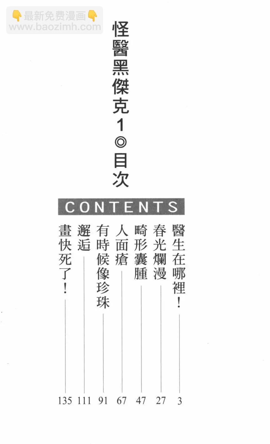 《怪医黑杰克》第01卷 第3页