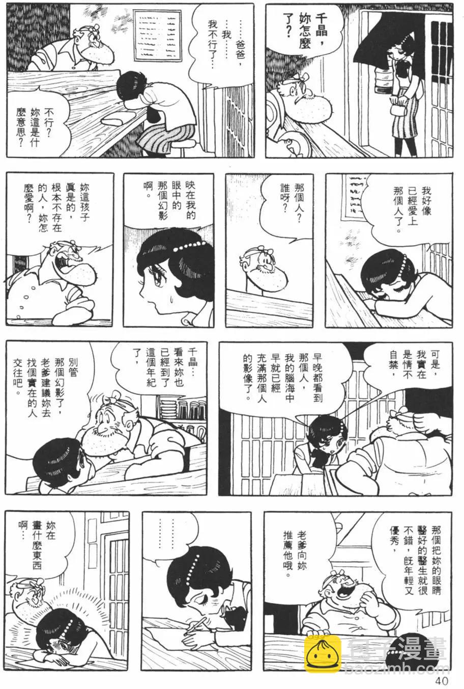 《怪医黑杰克》第01卷 第40页