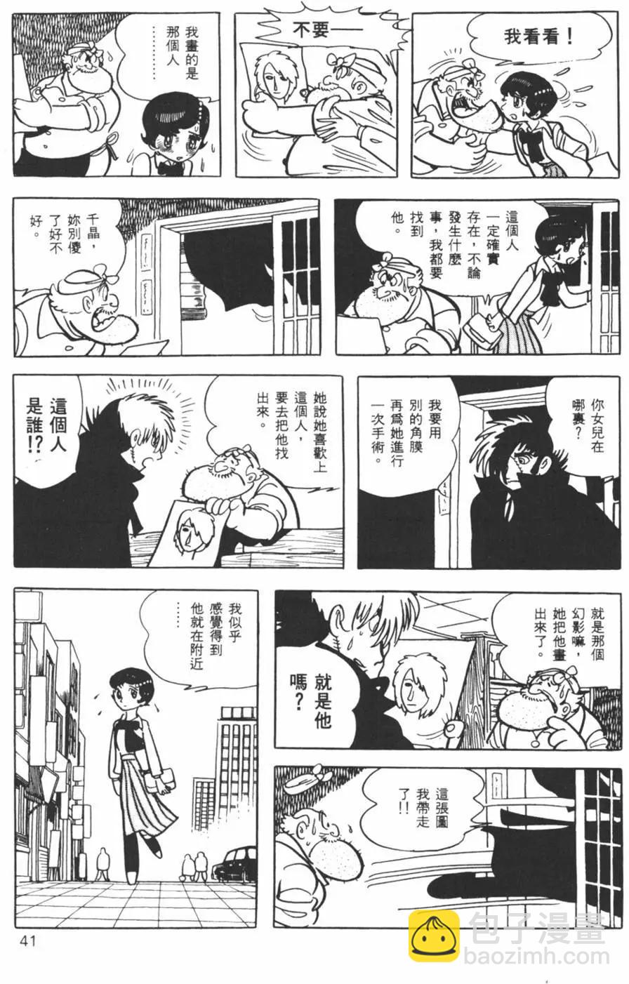 《怪医黑杰克》第01卷 第41页