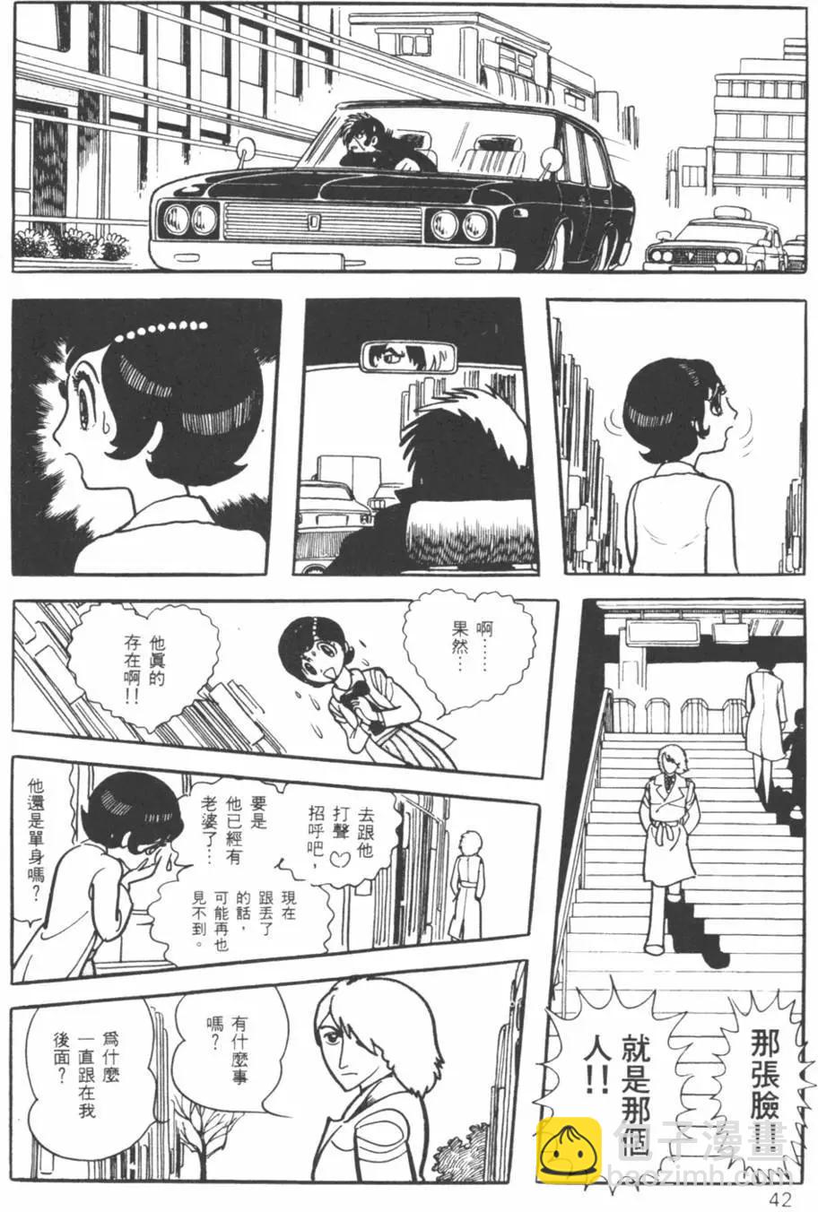 《怪医黑杰克》第01卷 第42页