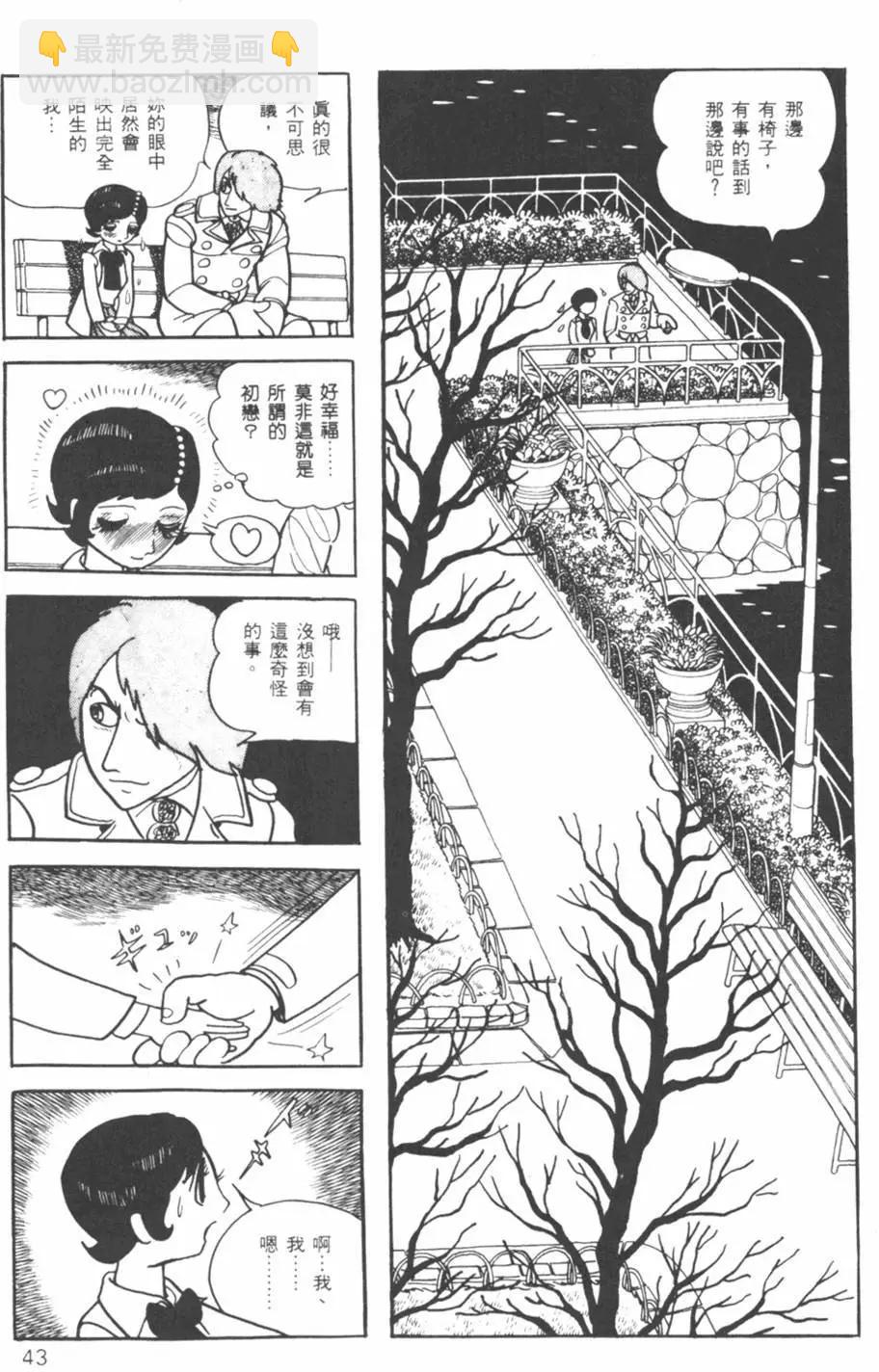 《怪医黑杰克》第01卷 第43页