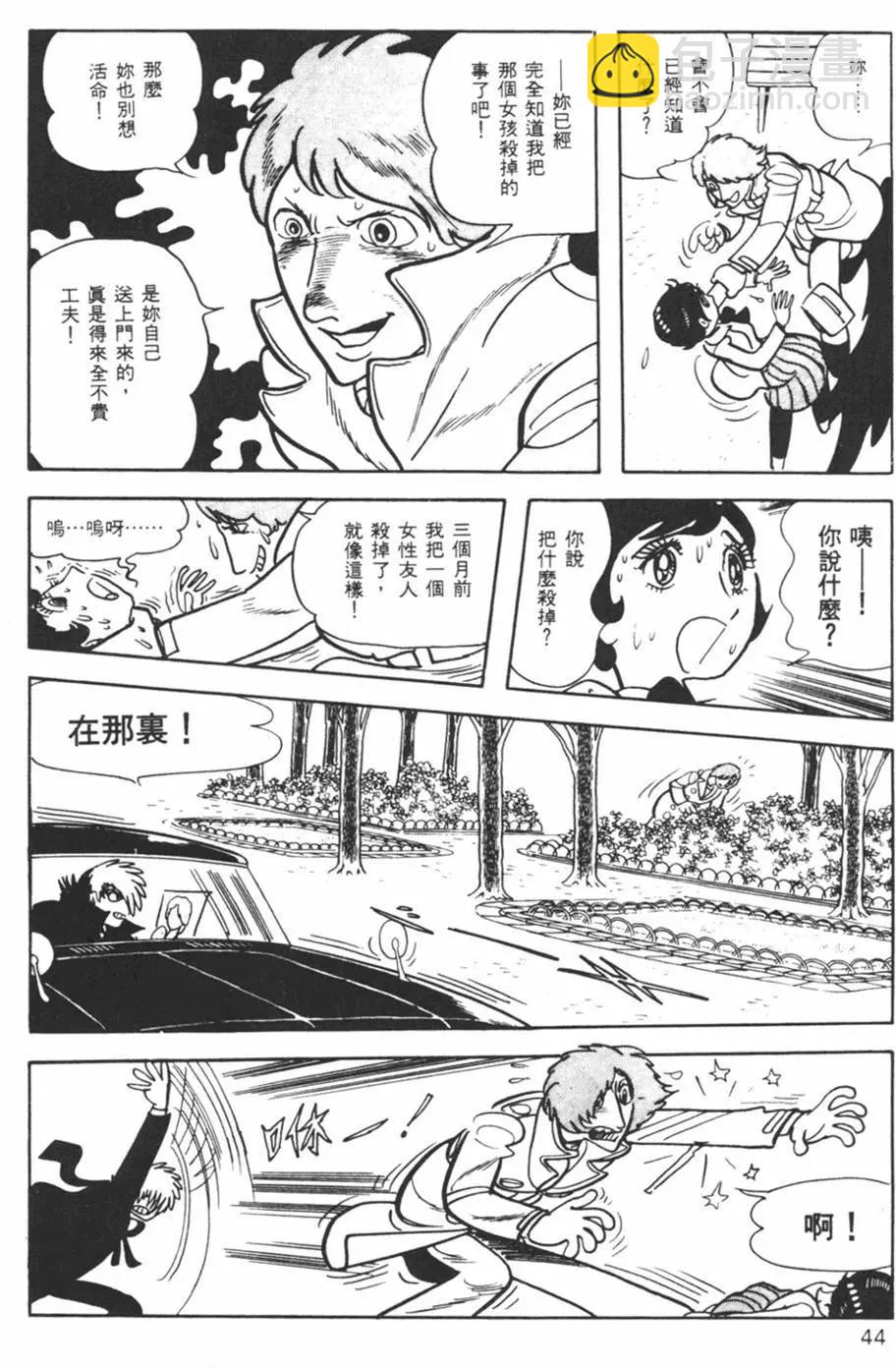 《怪医黑杰克》第01卷 第44页