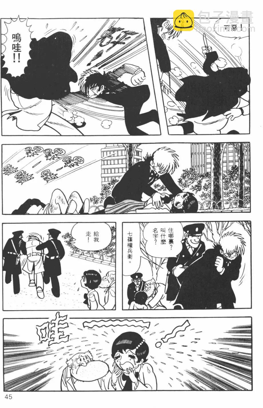 《怪医黑杰克》第01卷 第45页