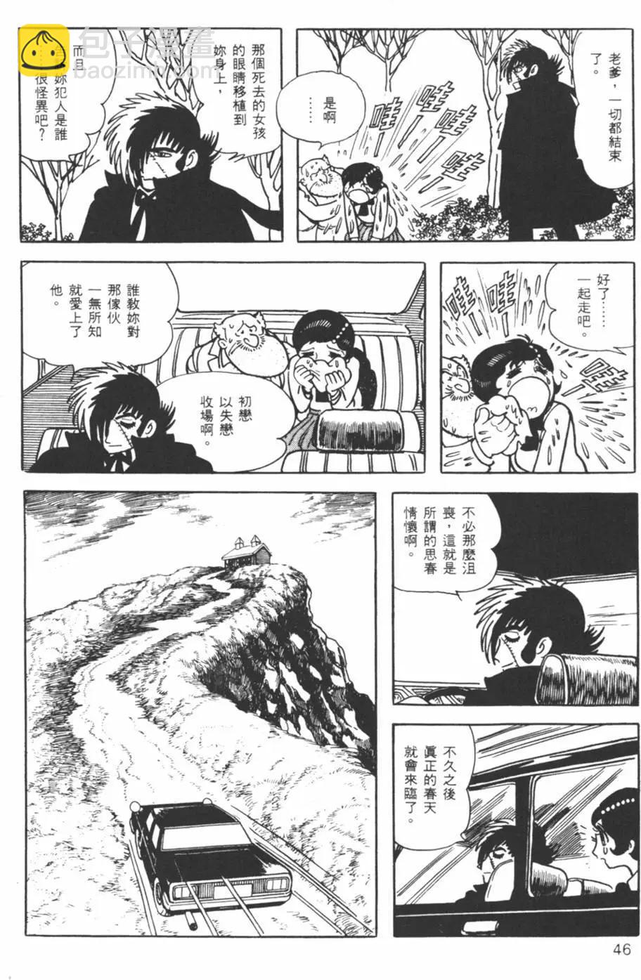 《怪医黑杰克》第01卷 第46页