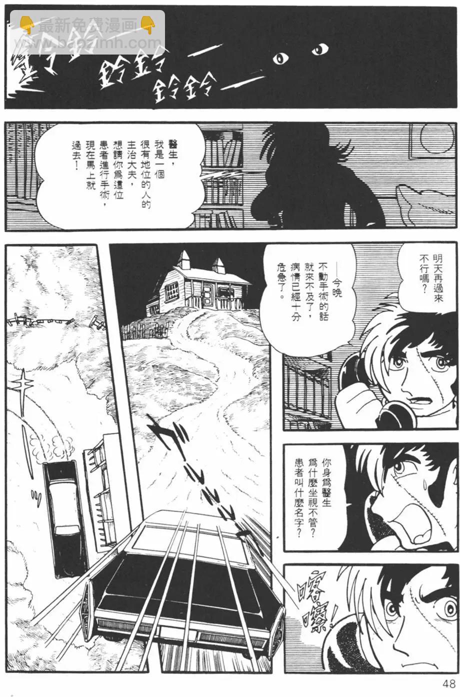 《怪医黑杰克》第01卷 第48页