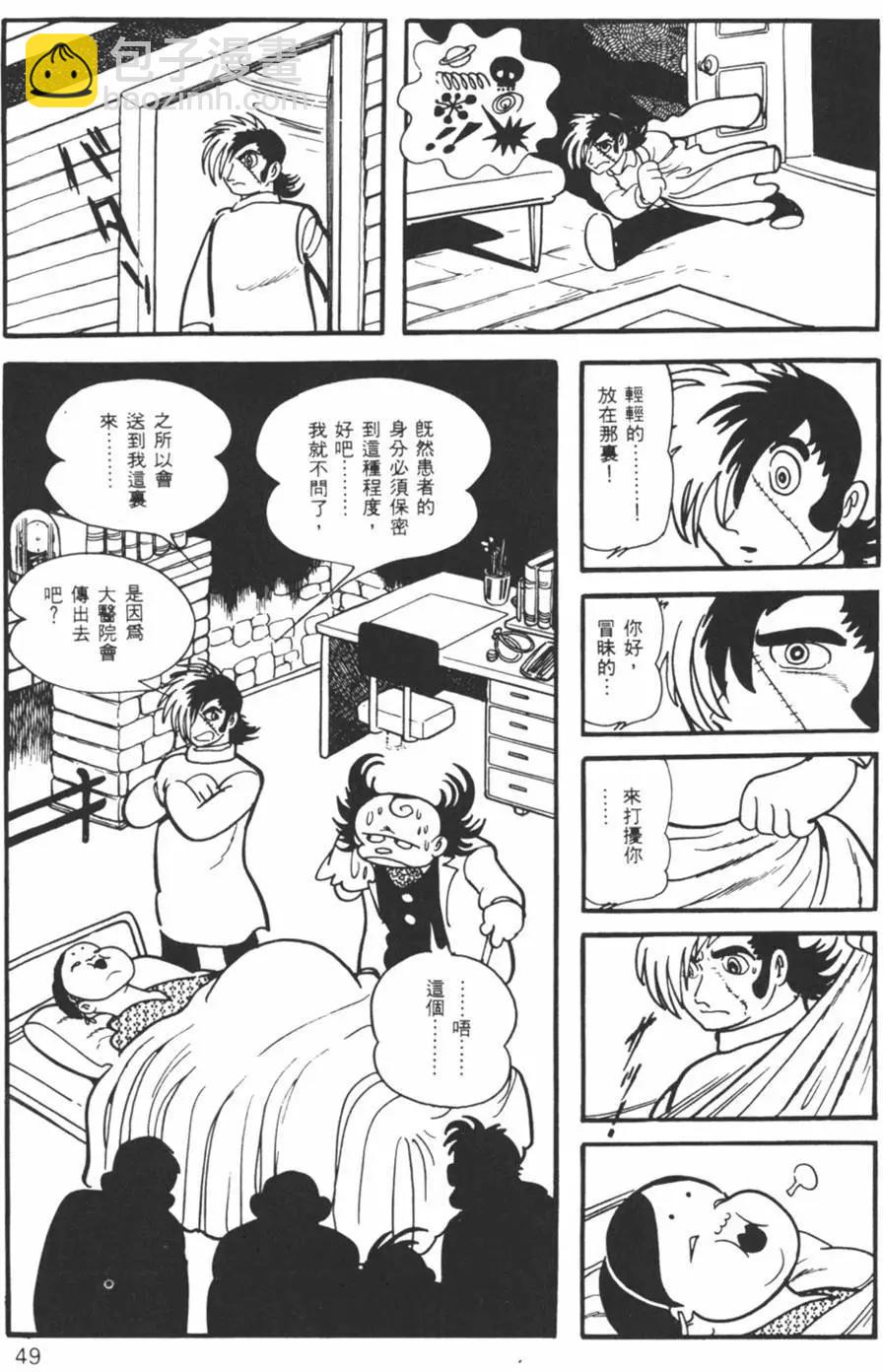 《怪医黑杰克》第01卷 第49页