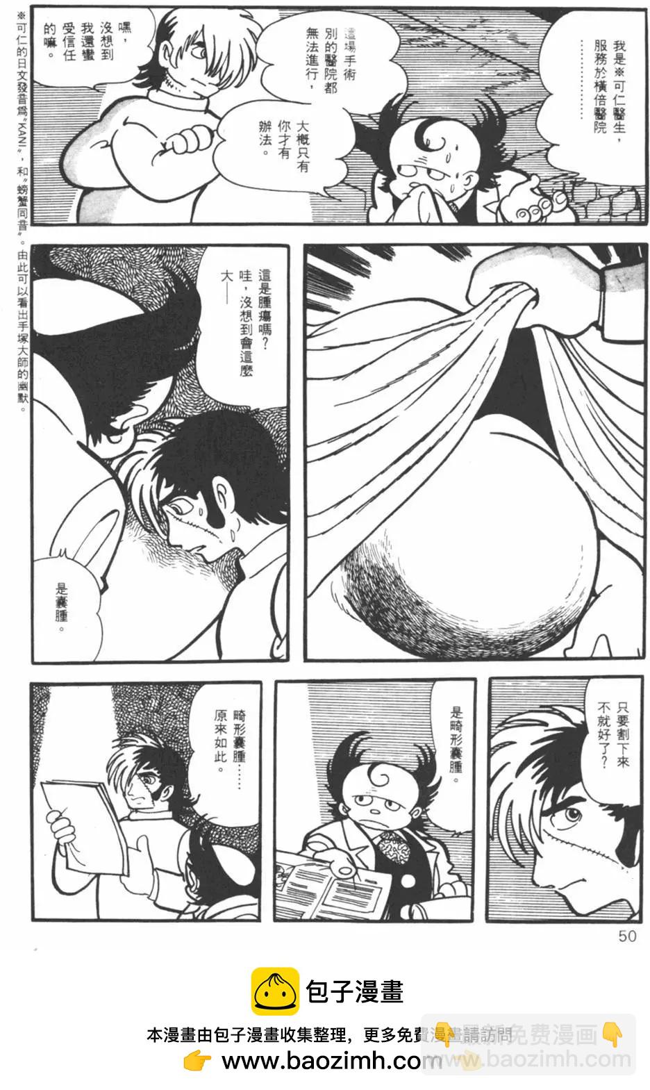 《怪医黑杰克》第01卷 第50页