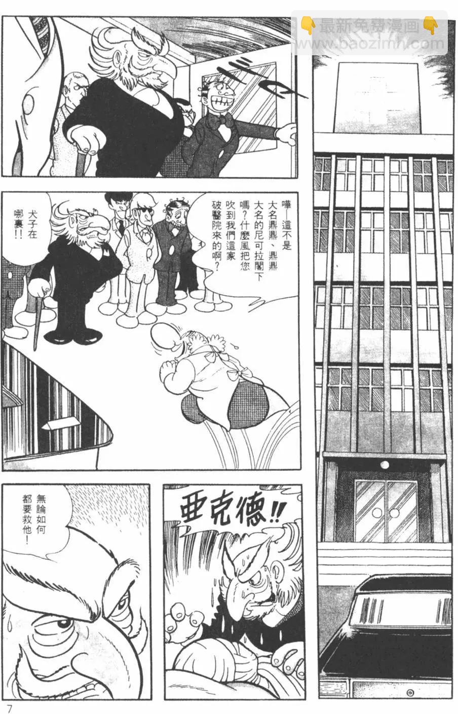 《怪医黑杰克》第01卷 第7页
