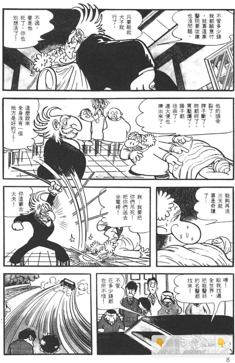 《怪医黑杰克》第01卷 第8页