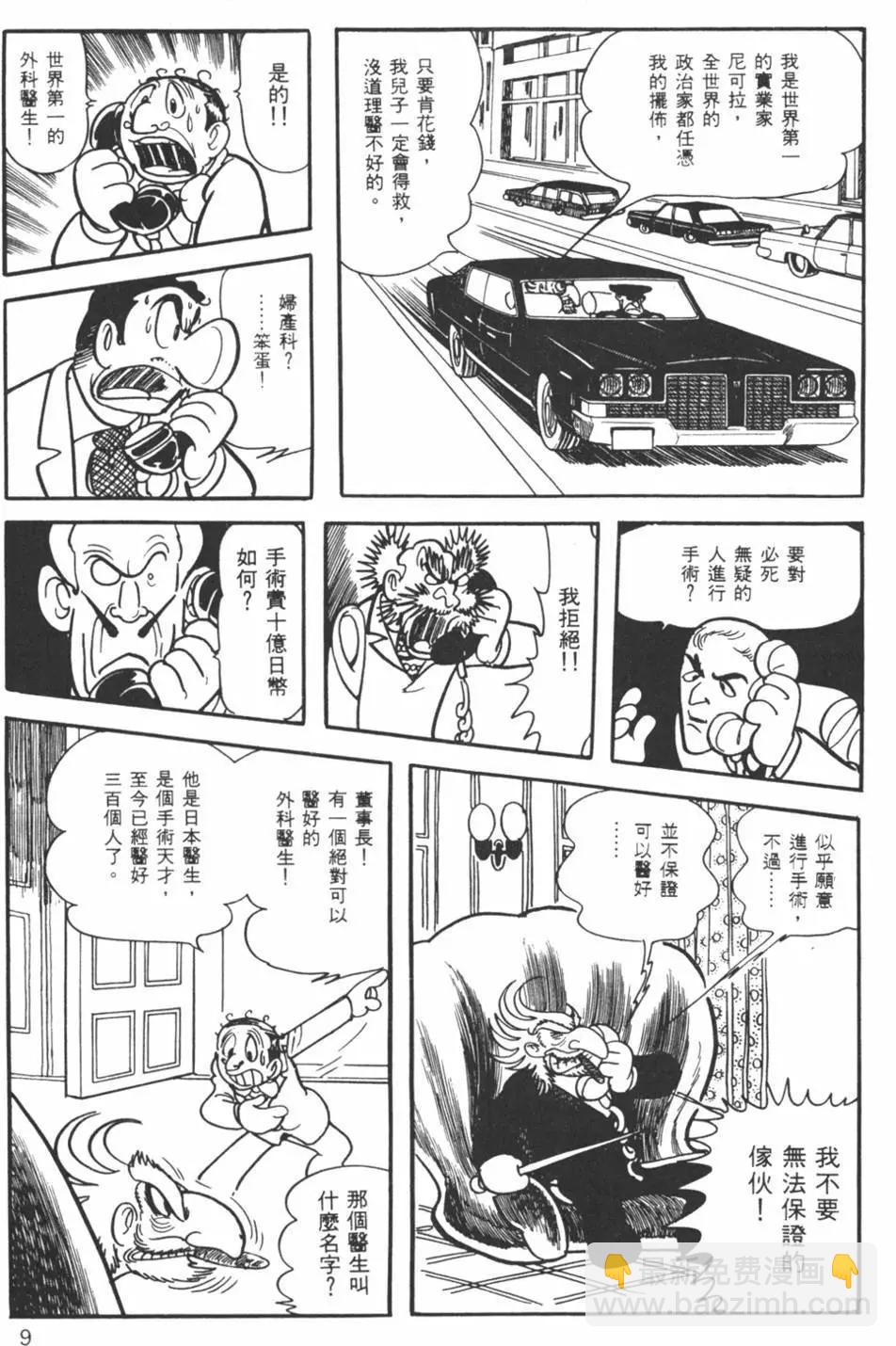 《怪医黑杰克》第01卷 第9页