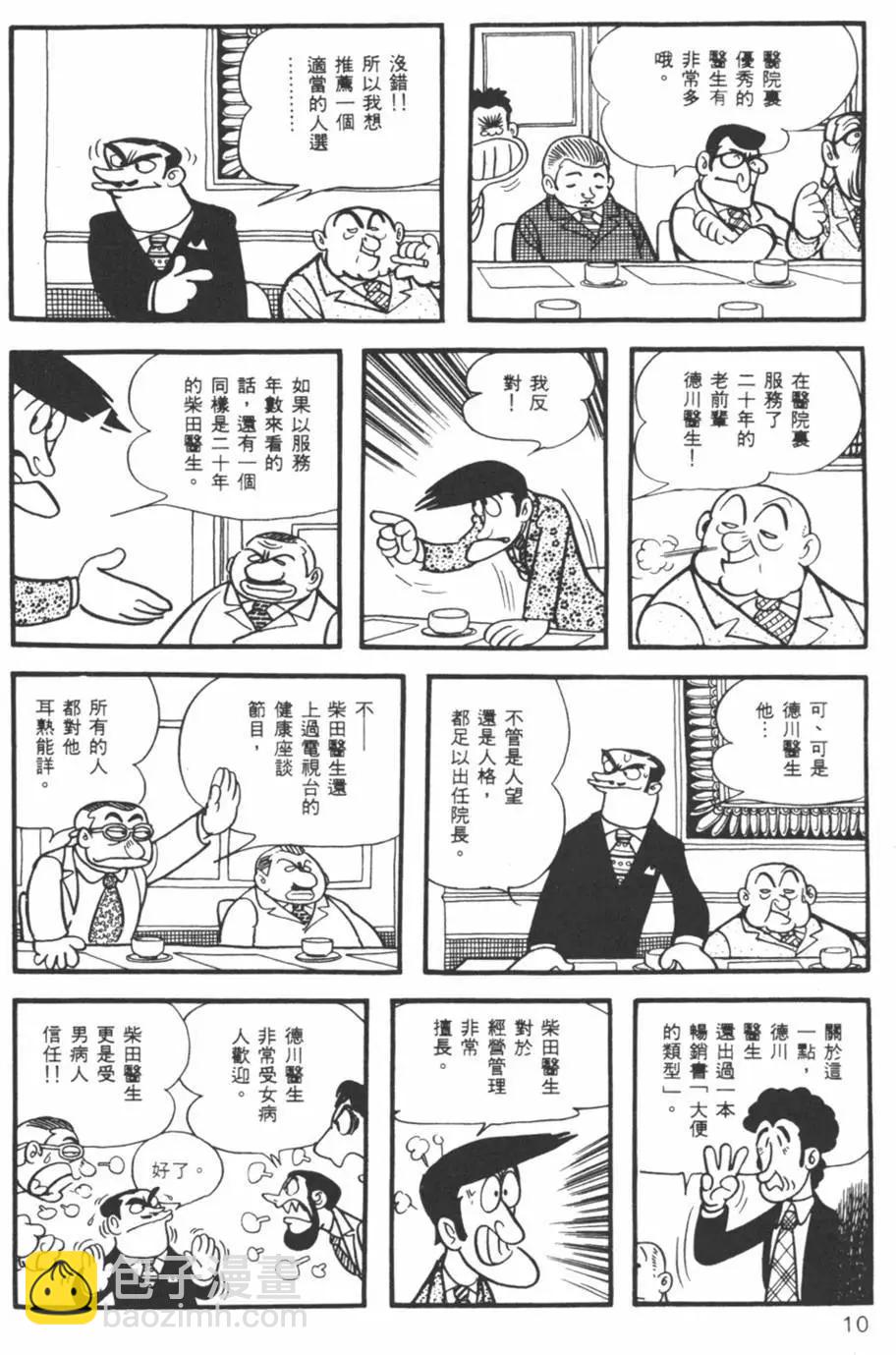 《怪医黑杰克》第02卷 第10页