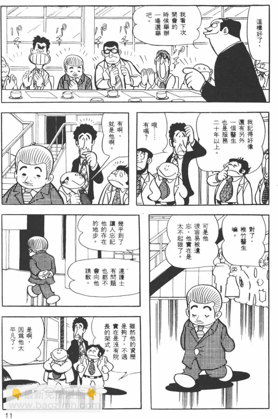 《怪医黑杰克》第02卷 第11页