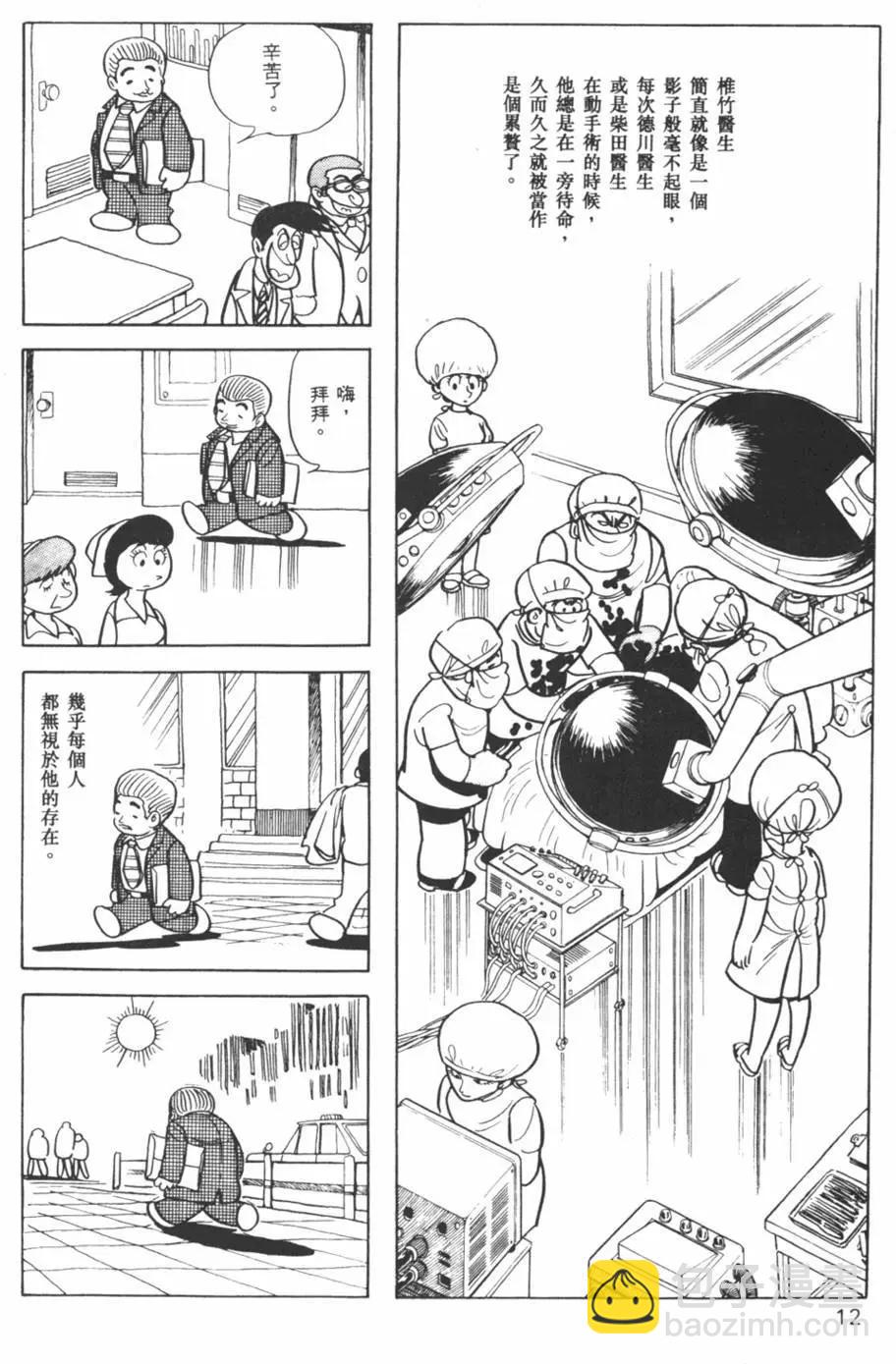 《怪医黑杰克》第02卷 第12页