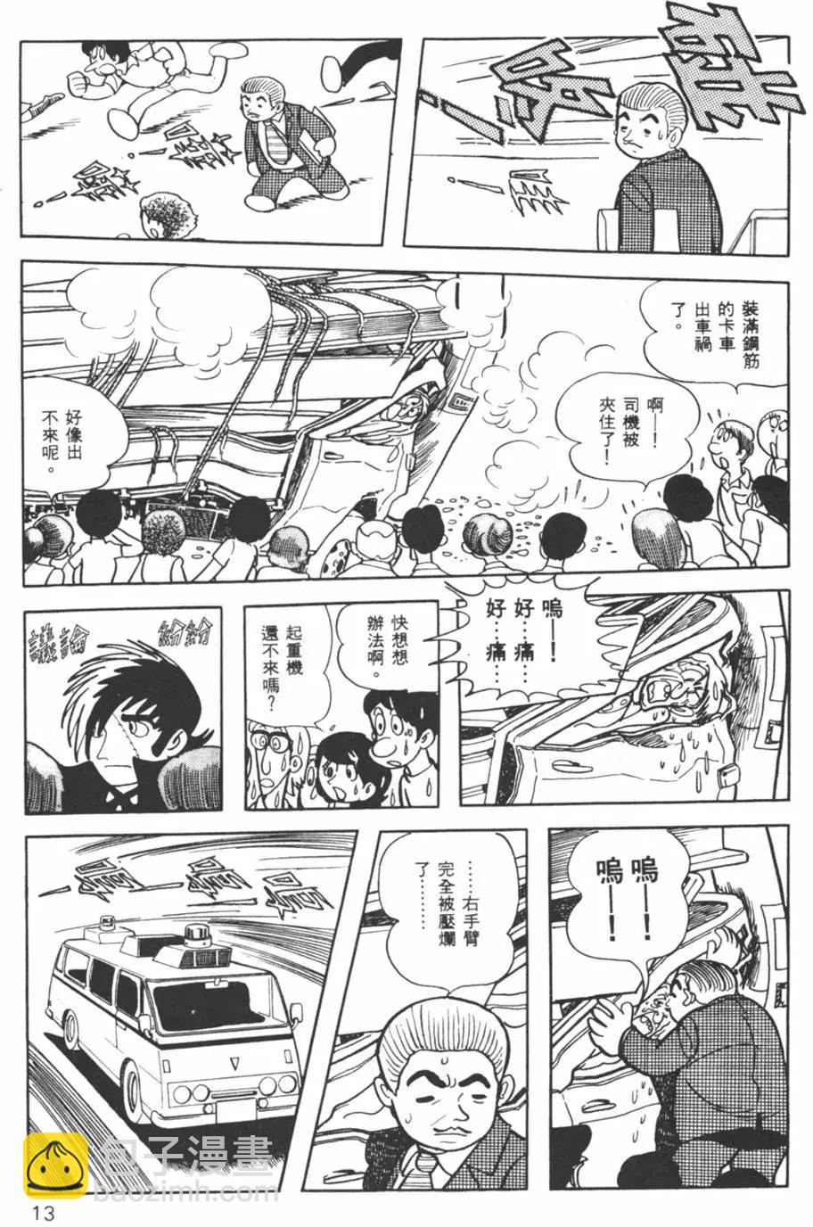 《怪医黑杰克》第02卷 第13页