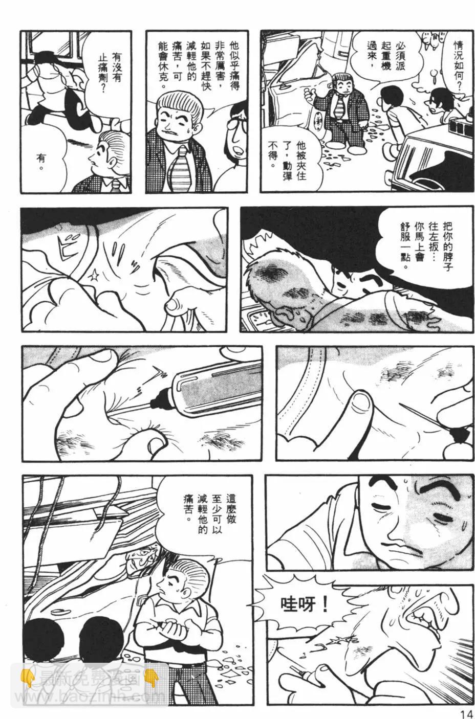 《怪医黑杰克》第02卷 第14页