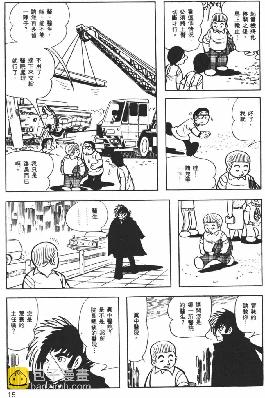 《怪医黑杰克》第02卷 第15页