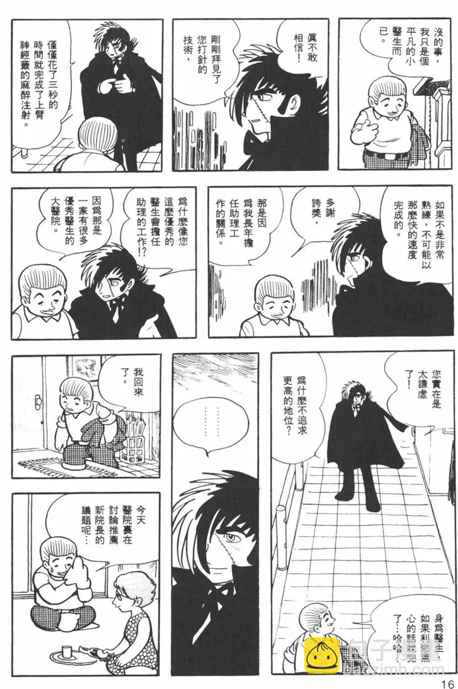 《怪医黑杰克》第02卷 第16页