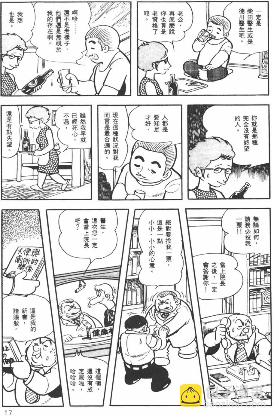 《怪医黑杰克》第02卷 第17页