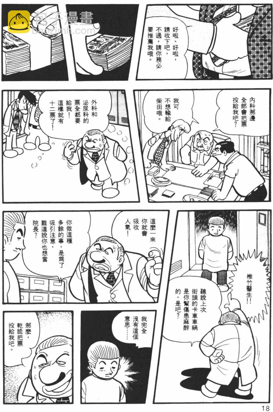 《怪医黑杰克》第02卷 第18页