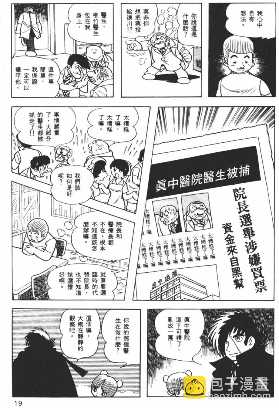 《怪医黑杰克》第02卷 第19页