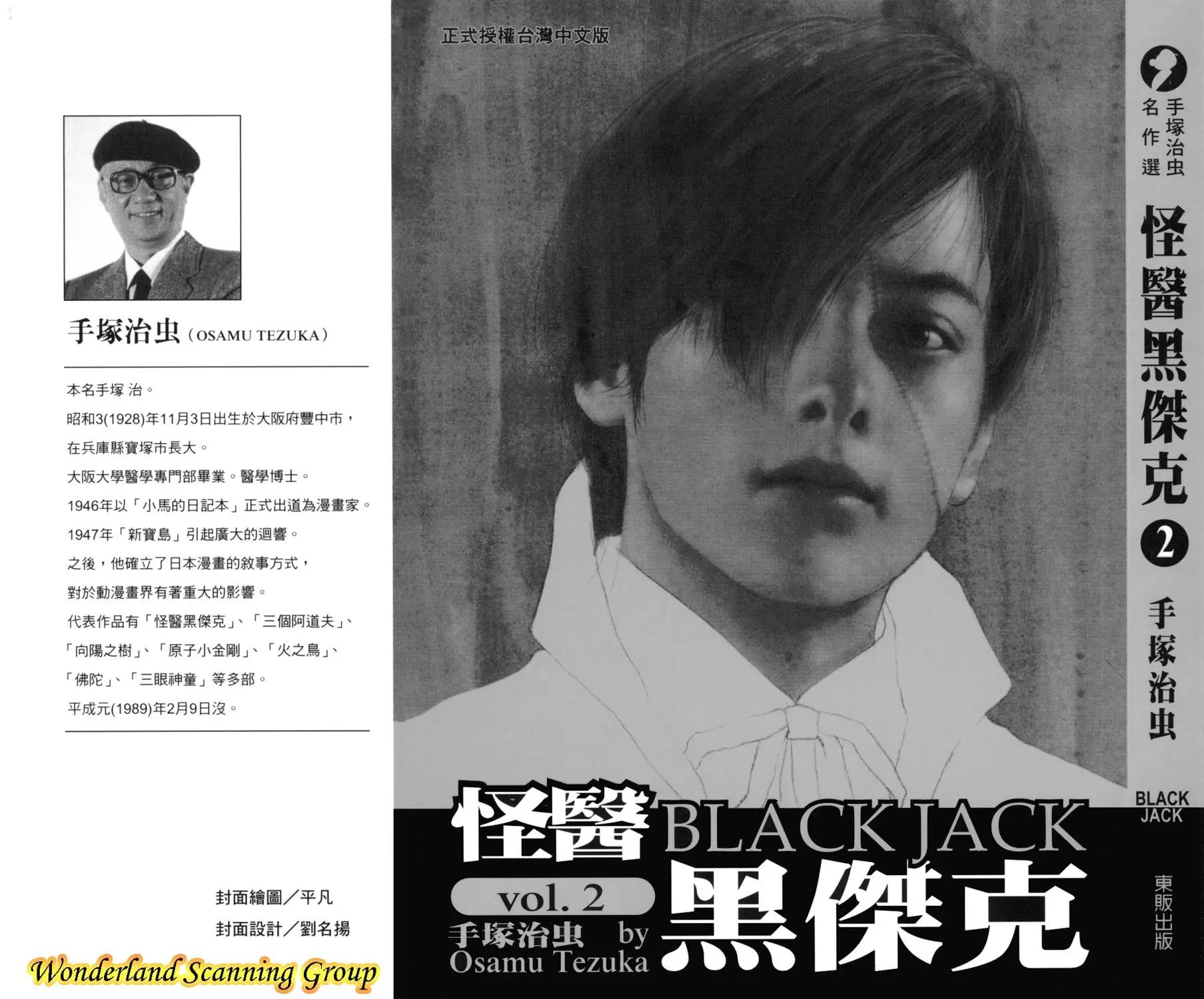 《怪医黑杰克》第02卷 第1页