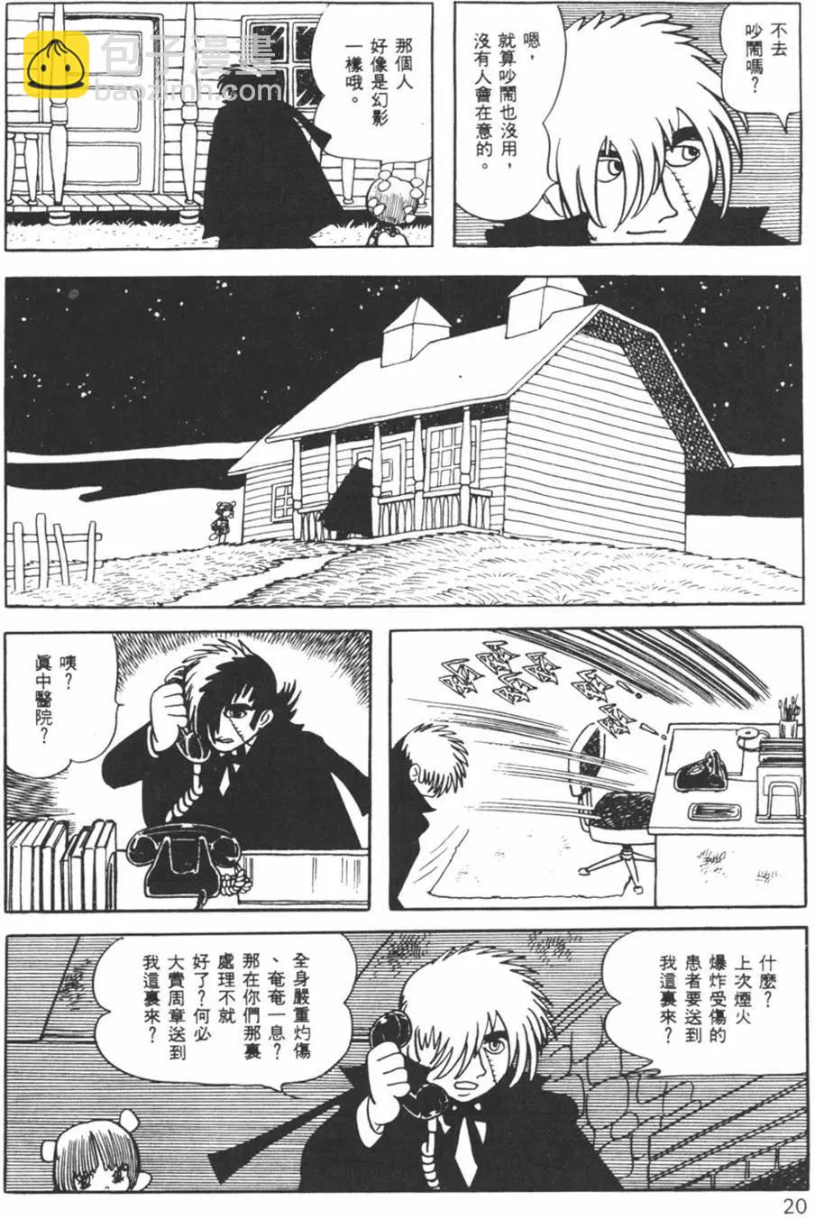 《怪医黑杰克》第02卷 第20页