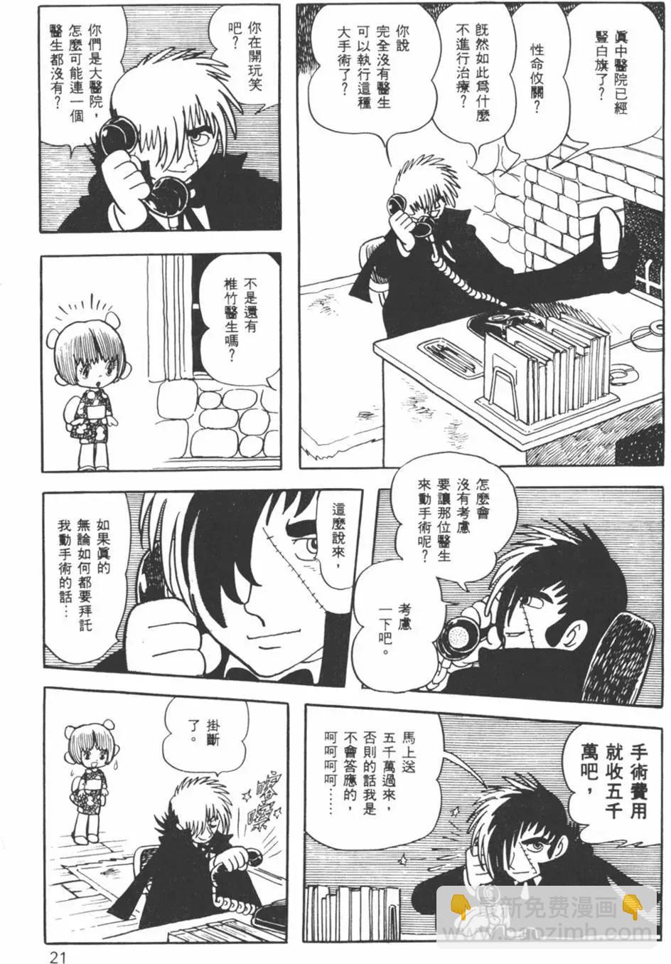 《怪医黑杰克》第02卷 第21页