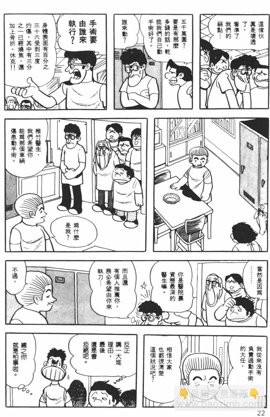 《怪医黑杰克》第02卷 第22页