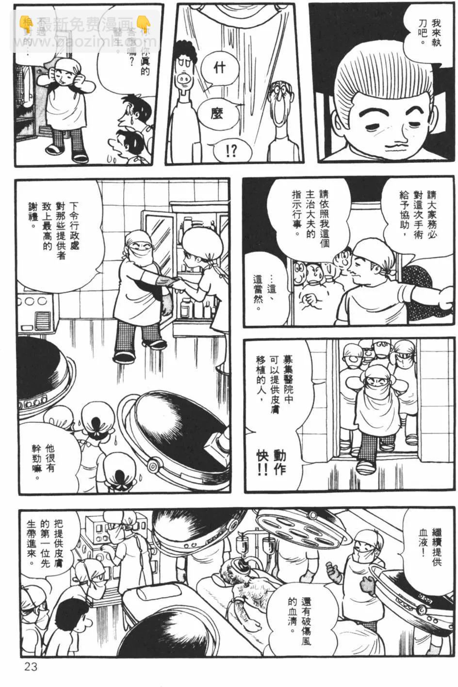 《怪医黑杰克》第02卷 第23页