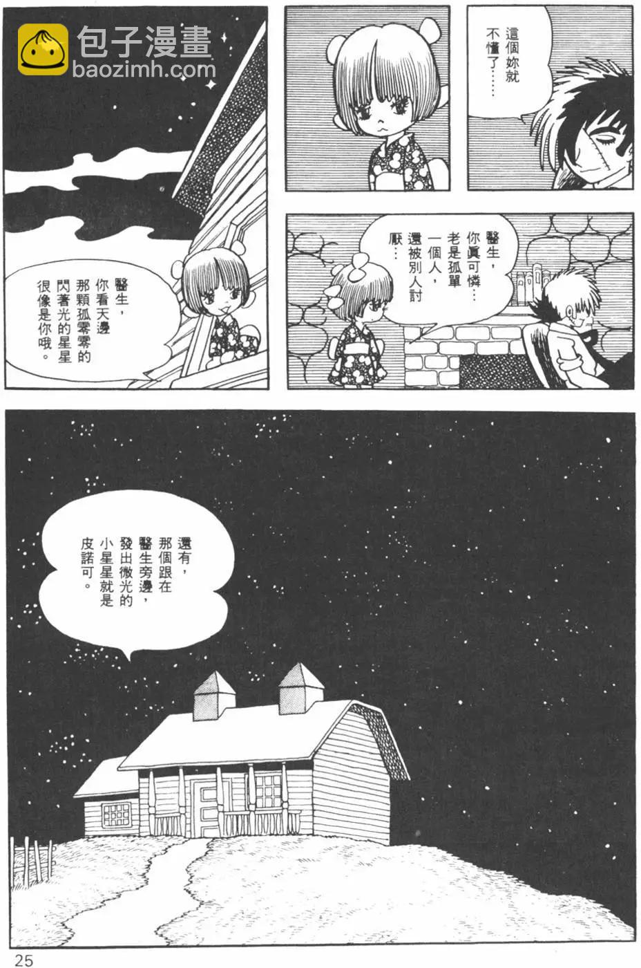 《怪医黑杰克》第02卷 第25页